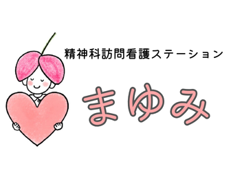 訪問看護ステーションまゆみバナー