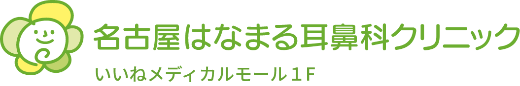 名古屋はなまる耳鼻科クリニックバナー